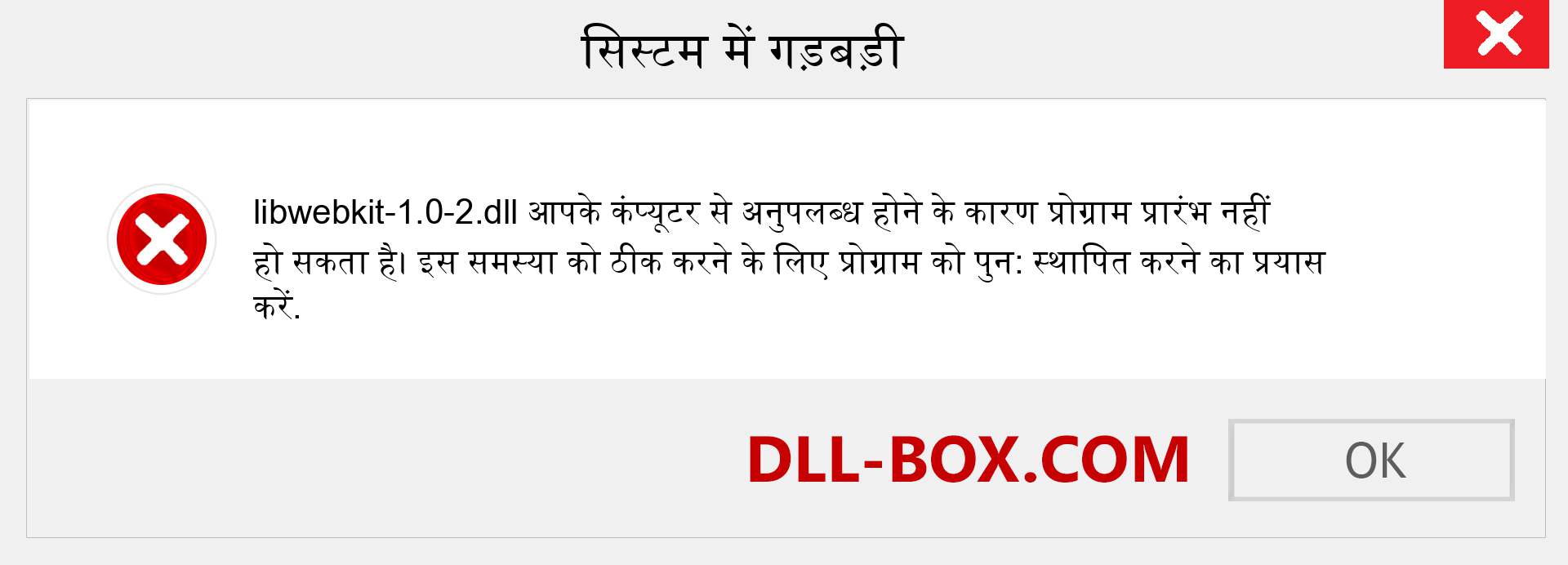 libwebkit-1.0-2.dll फ़ाइल गुम है?. विंडोज 7, 8, 10 के लिए डाउनलोड करें - विंडोज, फोटो, इमेज पर libwebkit-1.0-2 dll मिसिंग एरर को ठीक करें